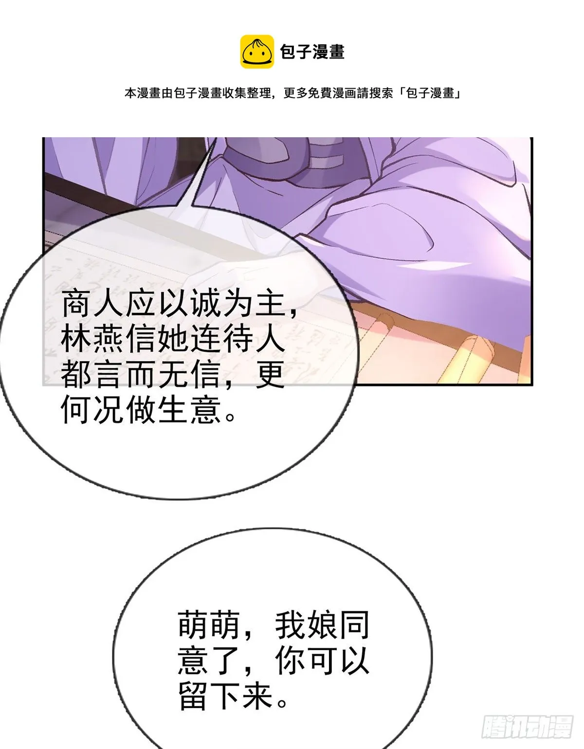春心“萌”动 第19页