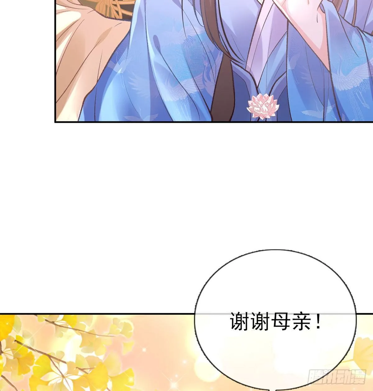春心“萌”动 第21页