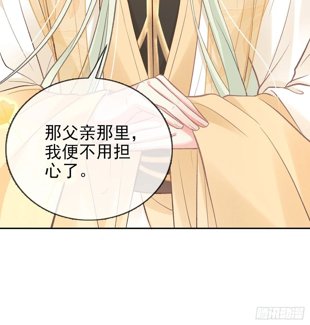 春心“萌”动 第23页