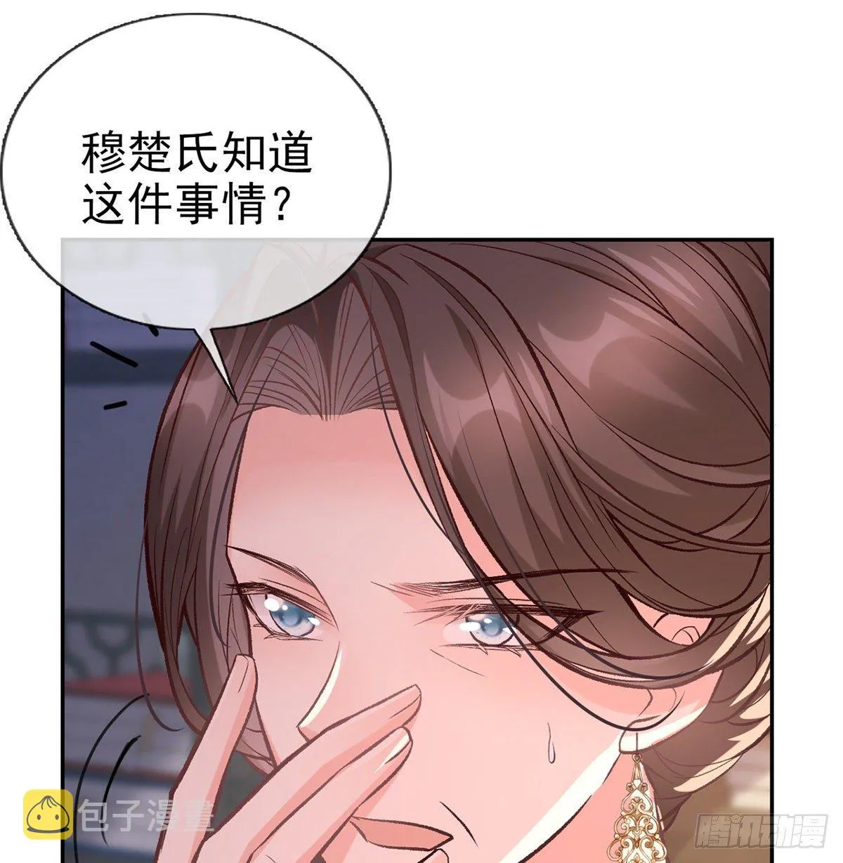 春心“萌”动 第24页