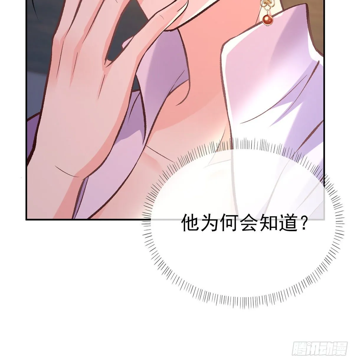 春心“萌”动 第25页