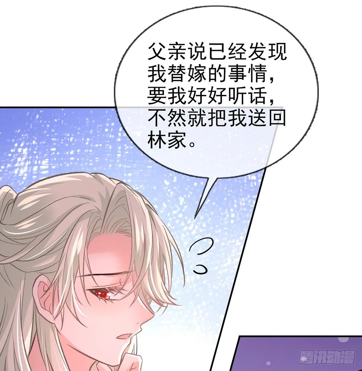 春心“萌”动 第26页