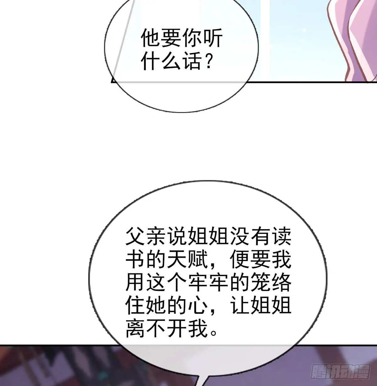春心“萌”动 第28页