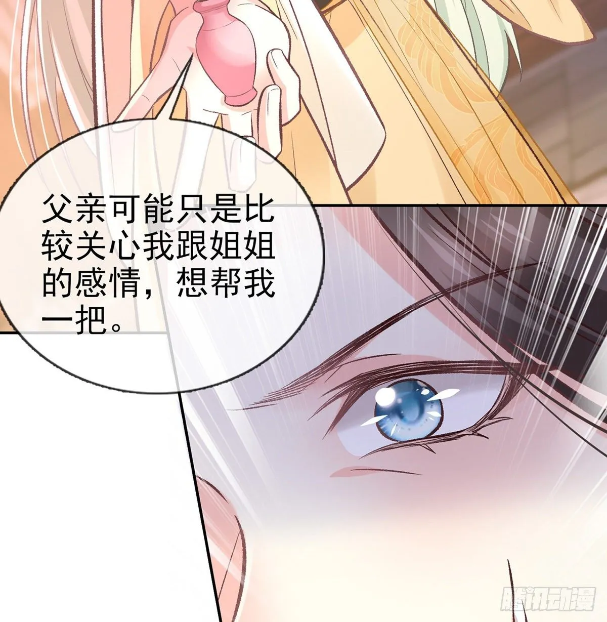 春心“萌”动 第30页