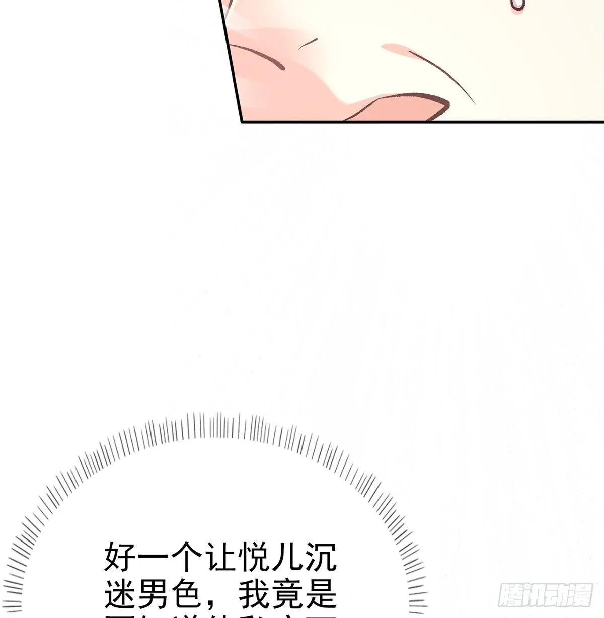 春心“萌”动 第31页