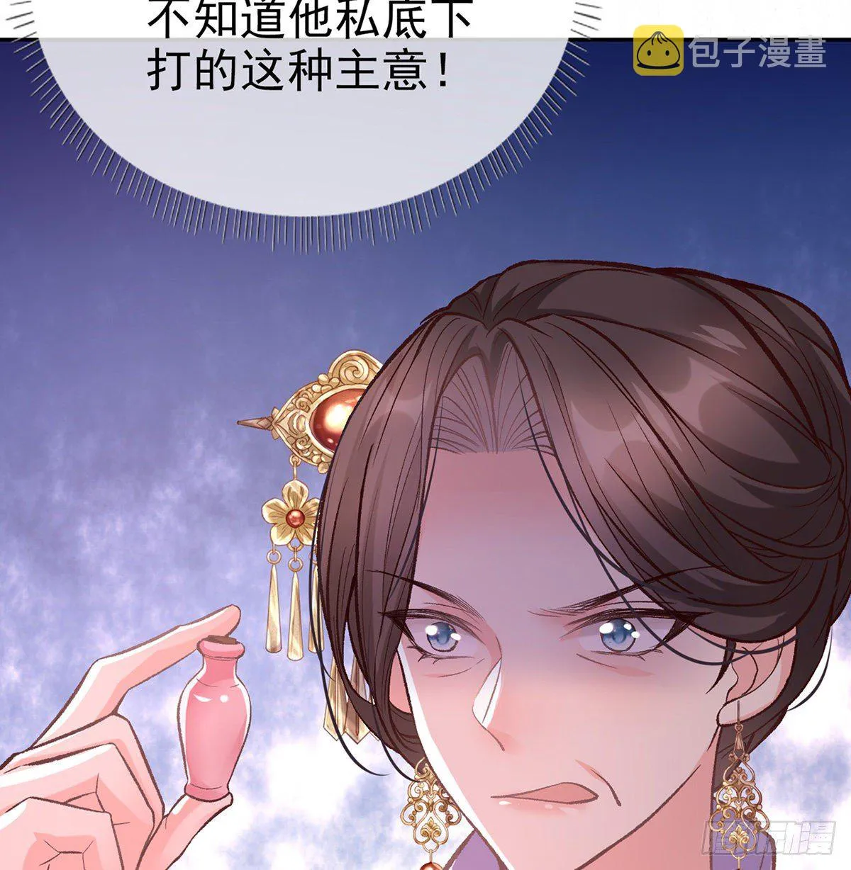 春心“萌”动 第32页