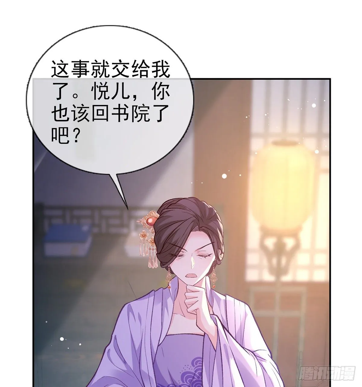 春心“萌”动 第35页