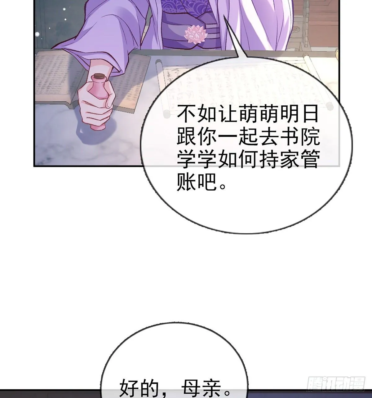 春心“萌”动 第36页
