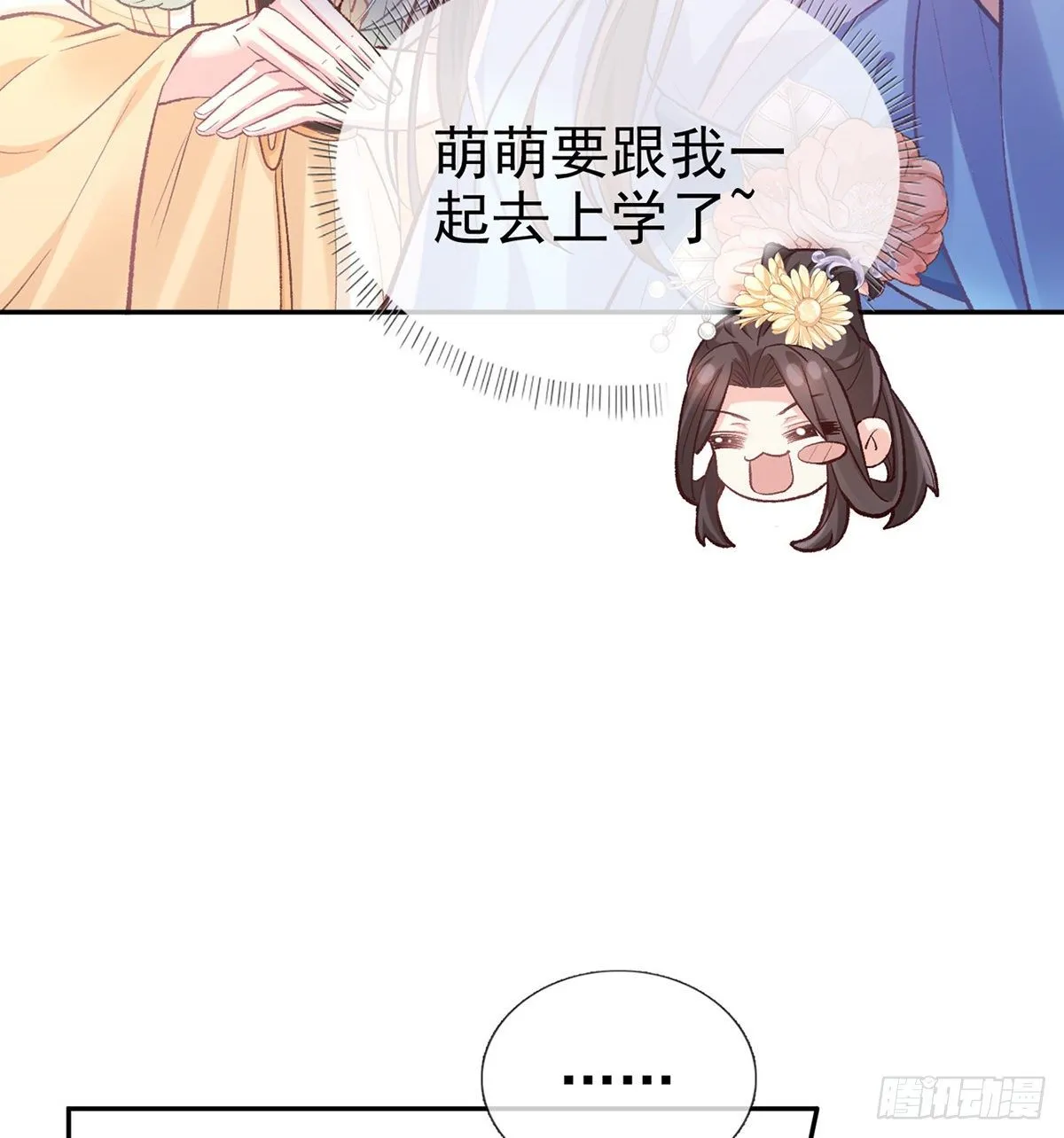 春心“萌”动 第38页