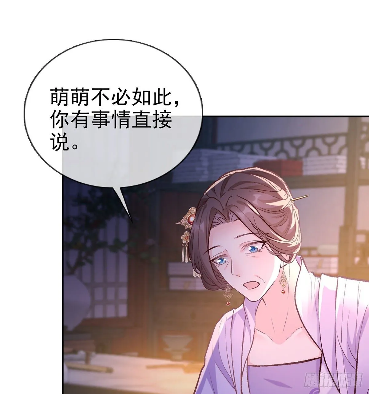 春心“萌”动 第47页