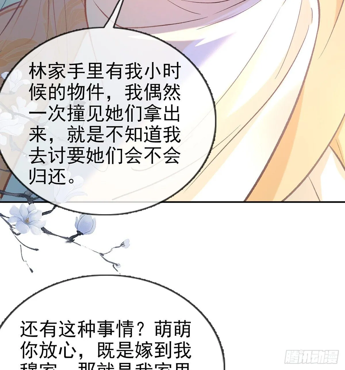 春心“萌”动 第50页