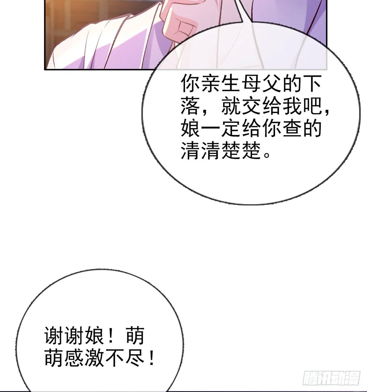 春心“萌”动 第52页