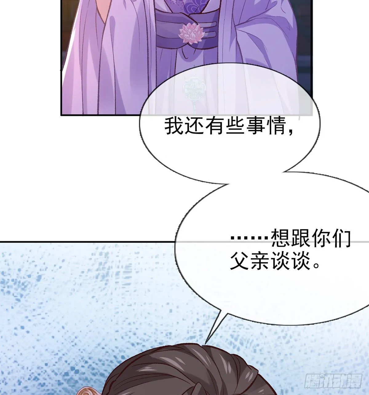 春心“萌”动 第56页