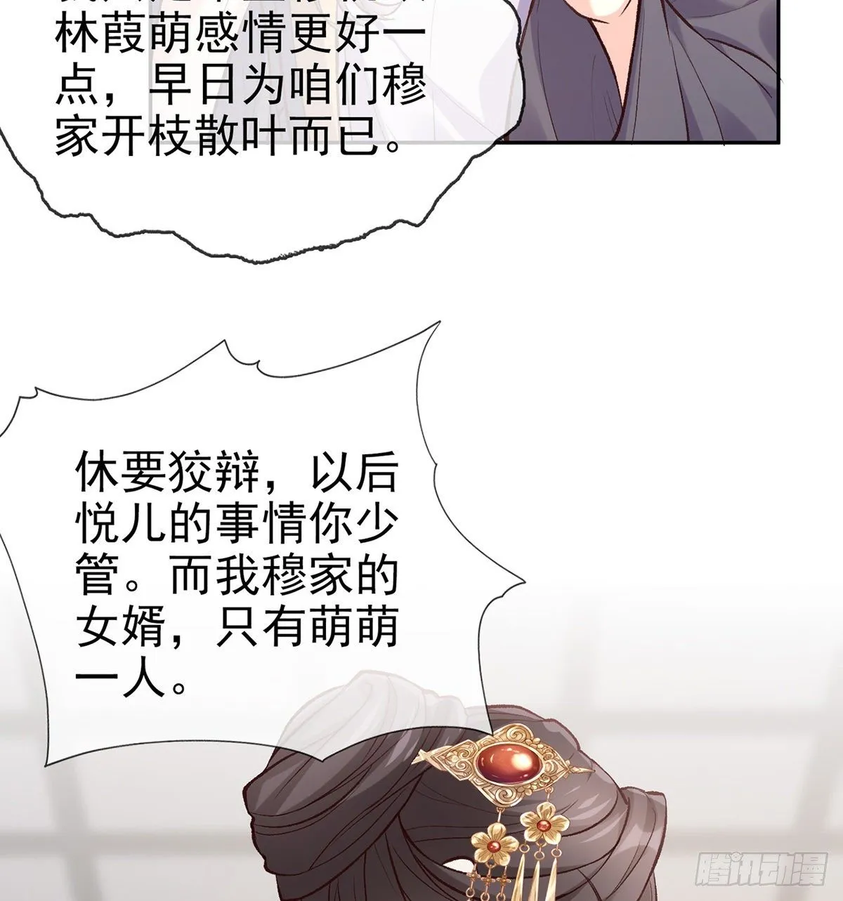 春心“萌”动 第66页