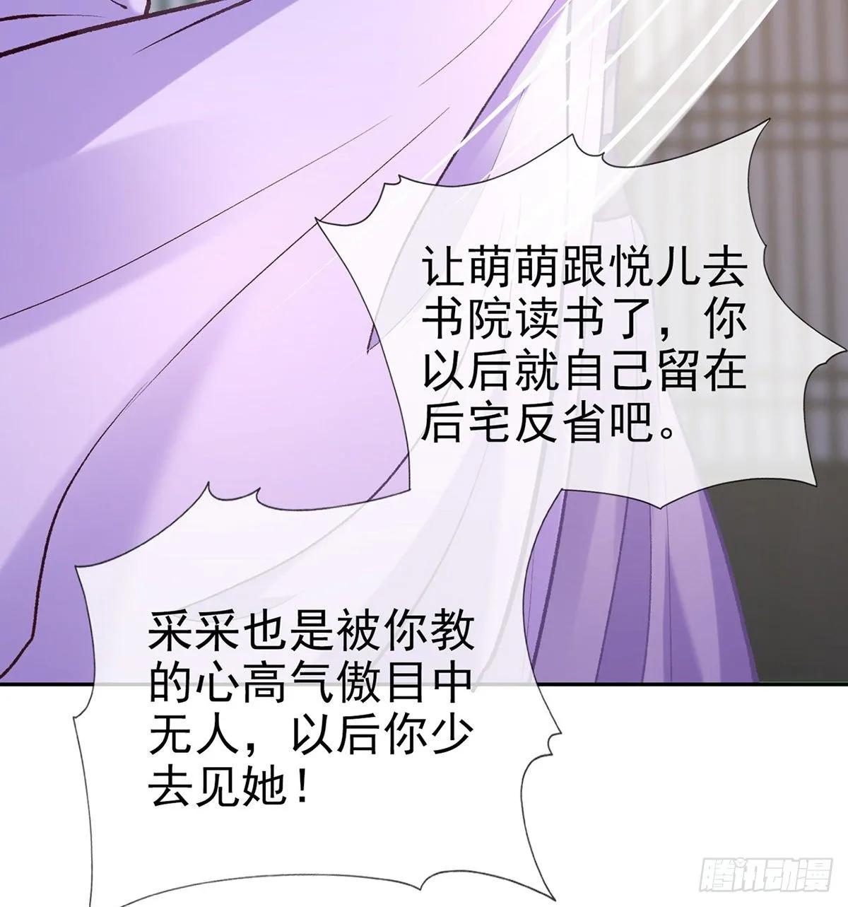 春心“萌”动 第68页