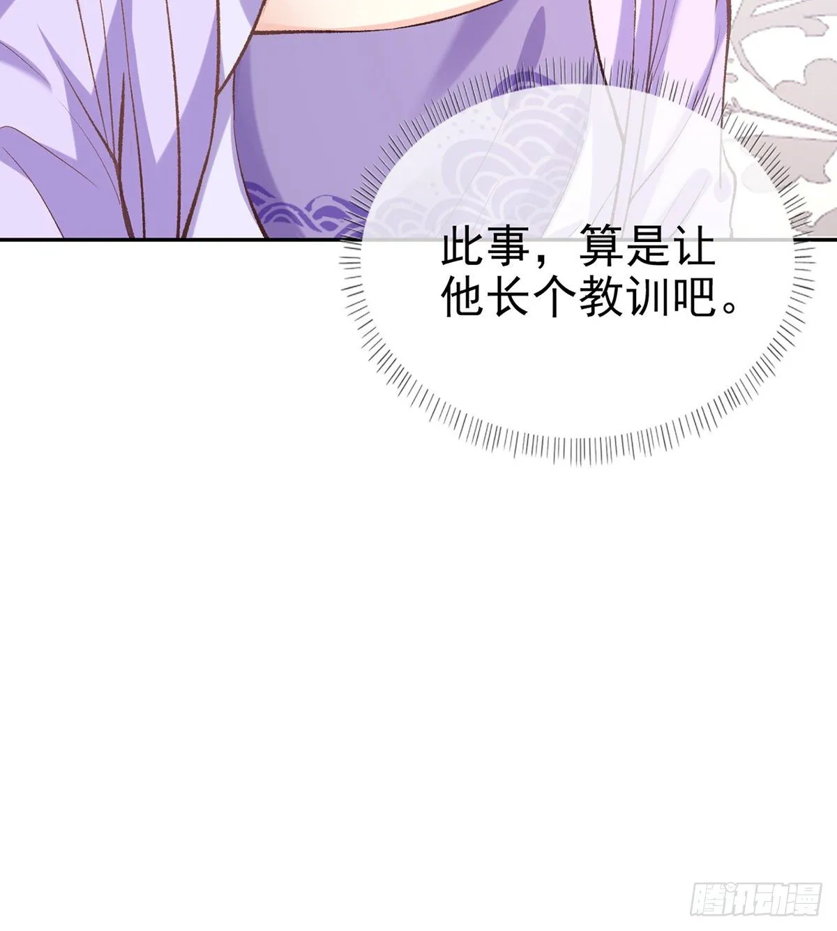春心“萌”动 第78页