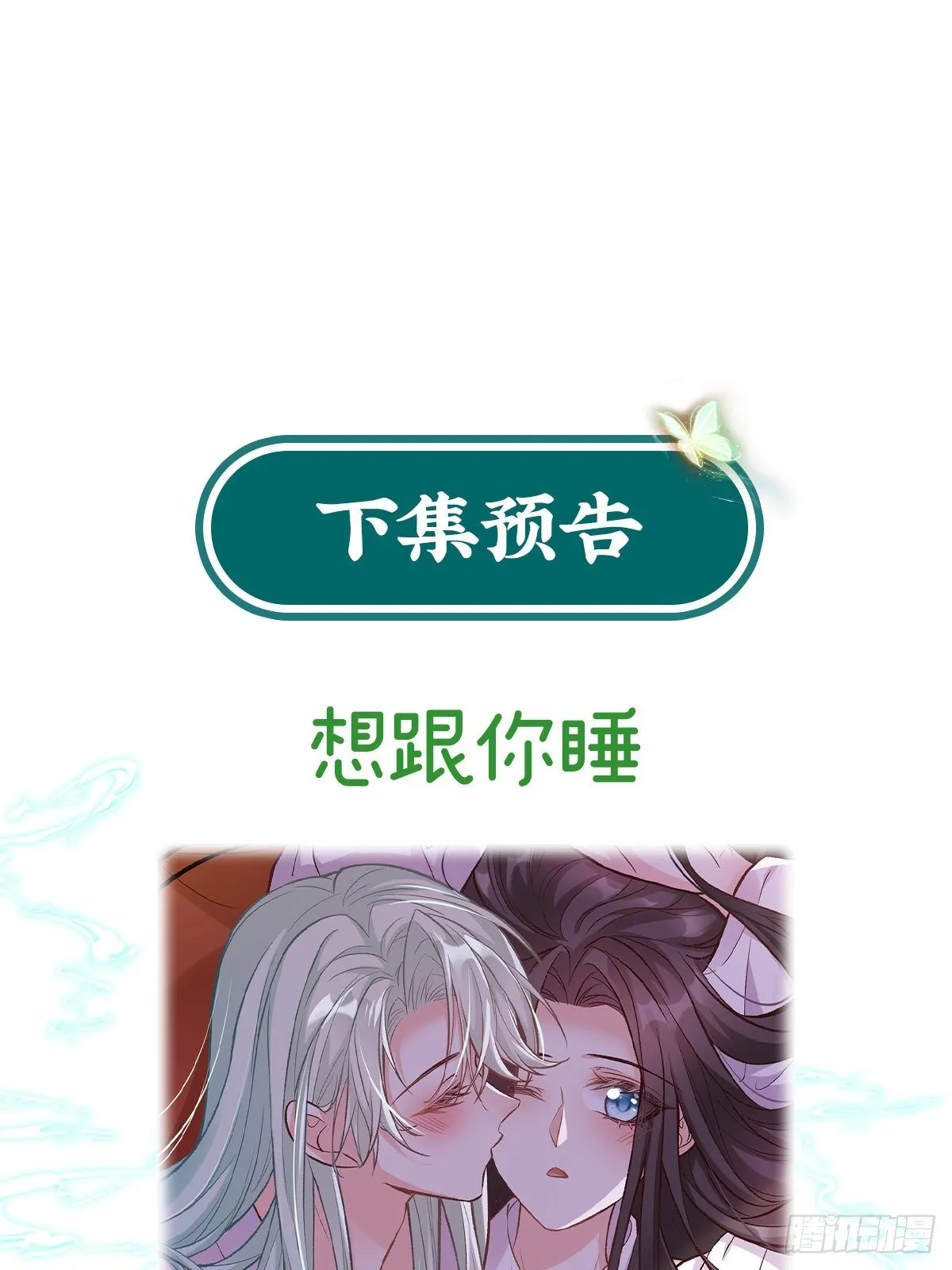 春心“萌”动 第79页