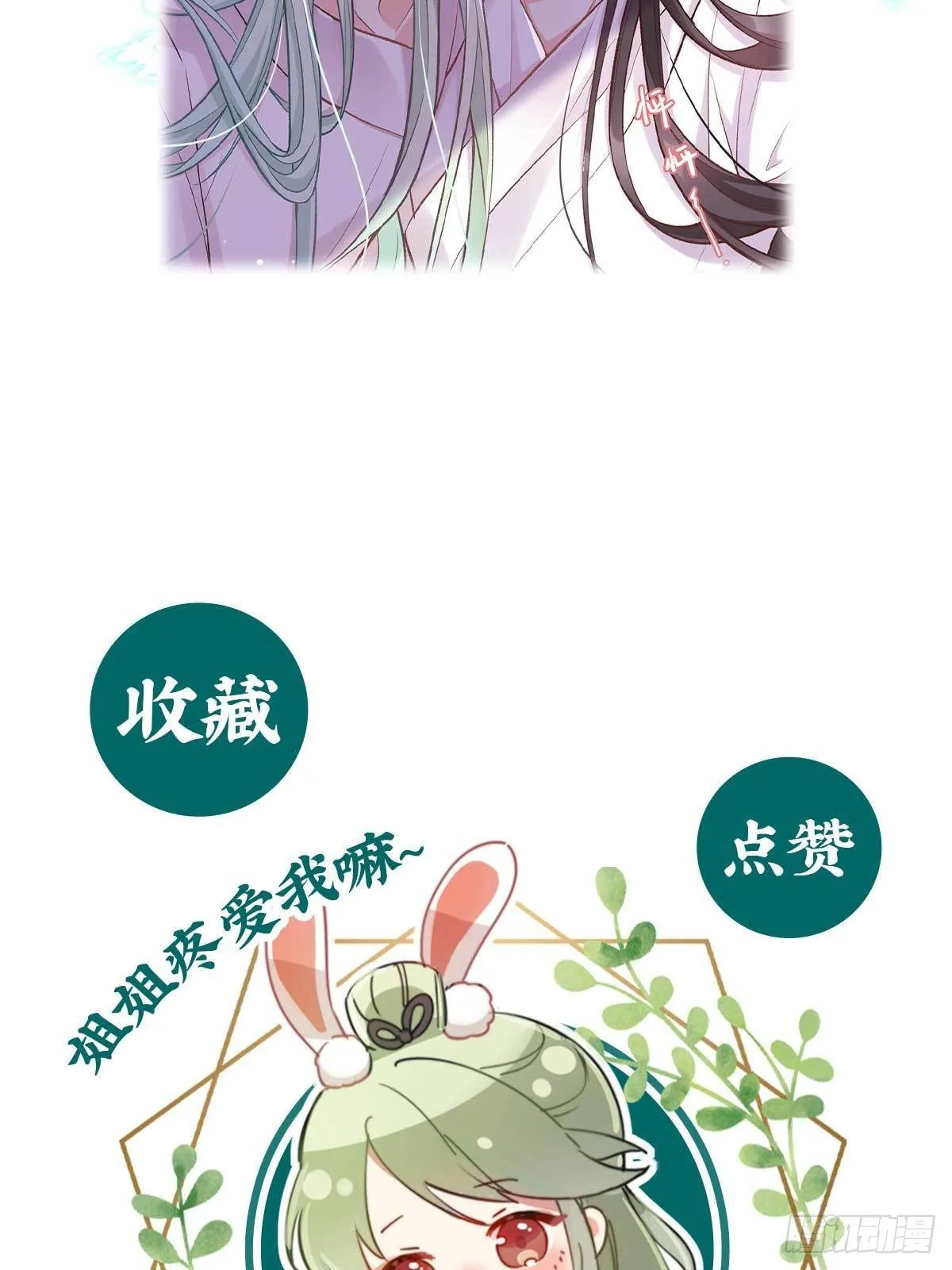 春心“萌”动 第80页