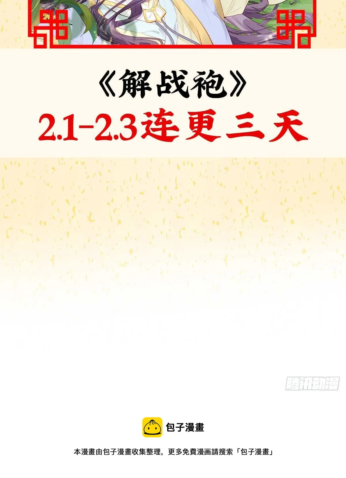 春心“萌”动 第89页