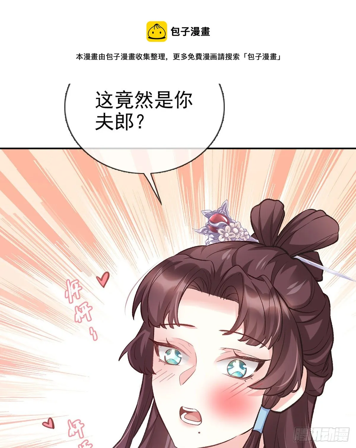 处子的芬芳 第11页