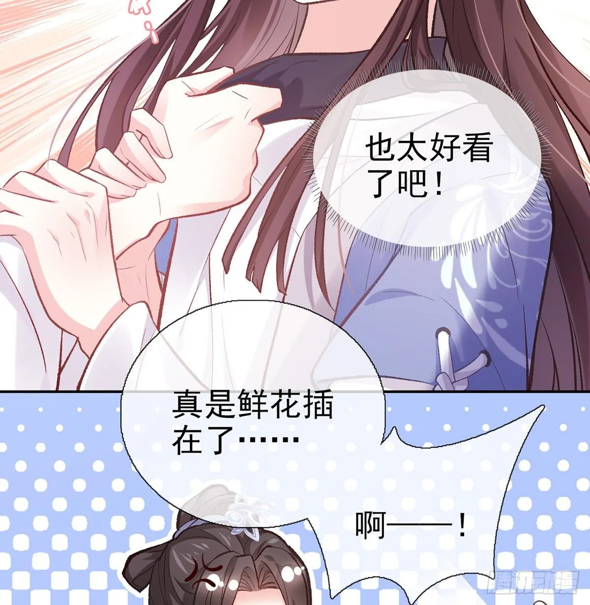 处子的芬芳 第12页
