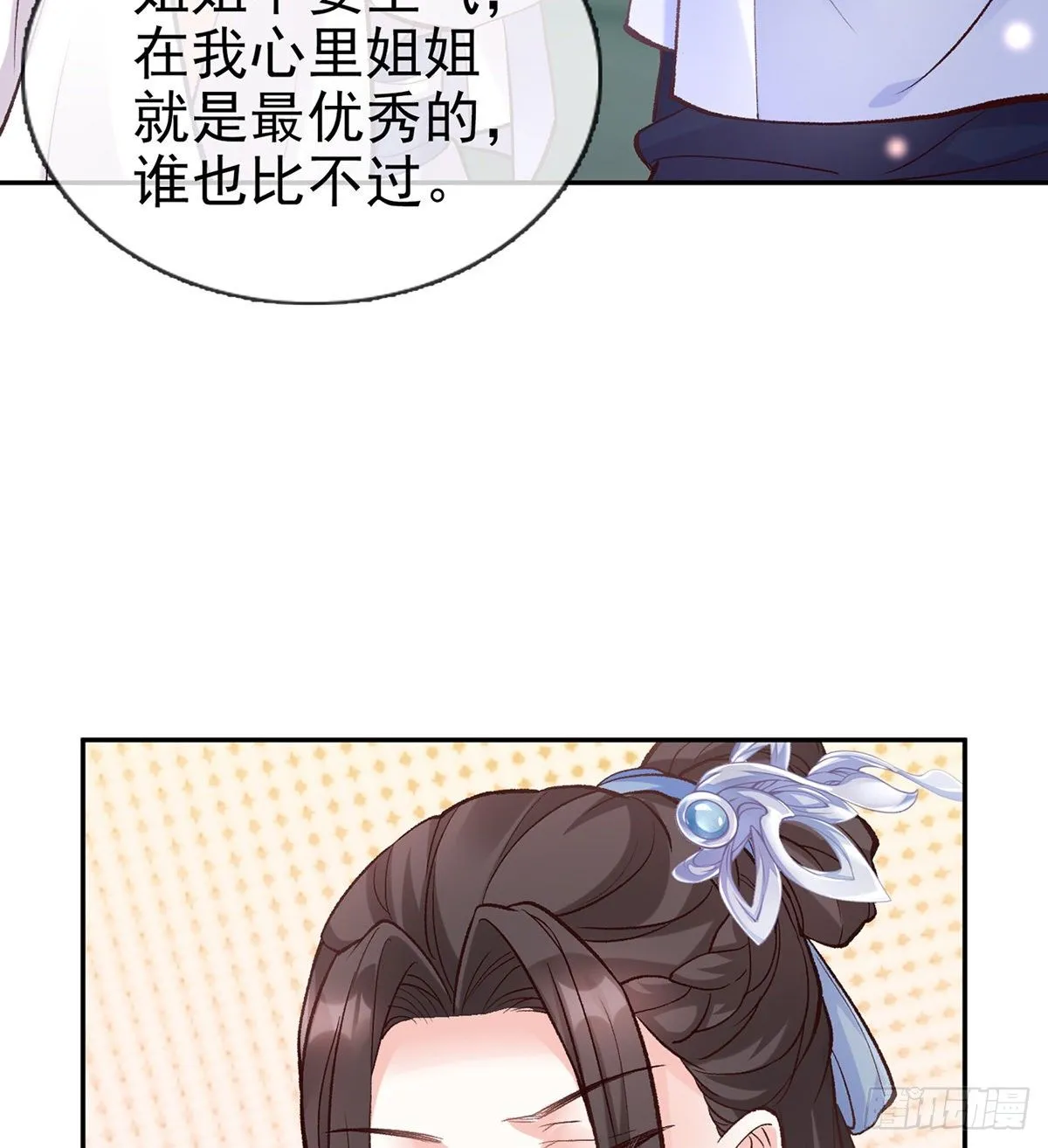 处子的芬芳 第17页