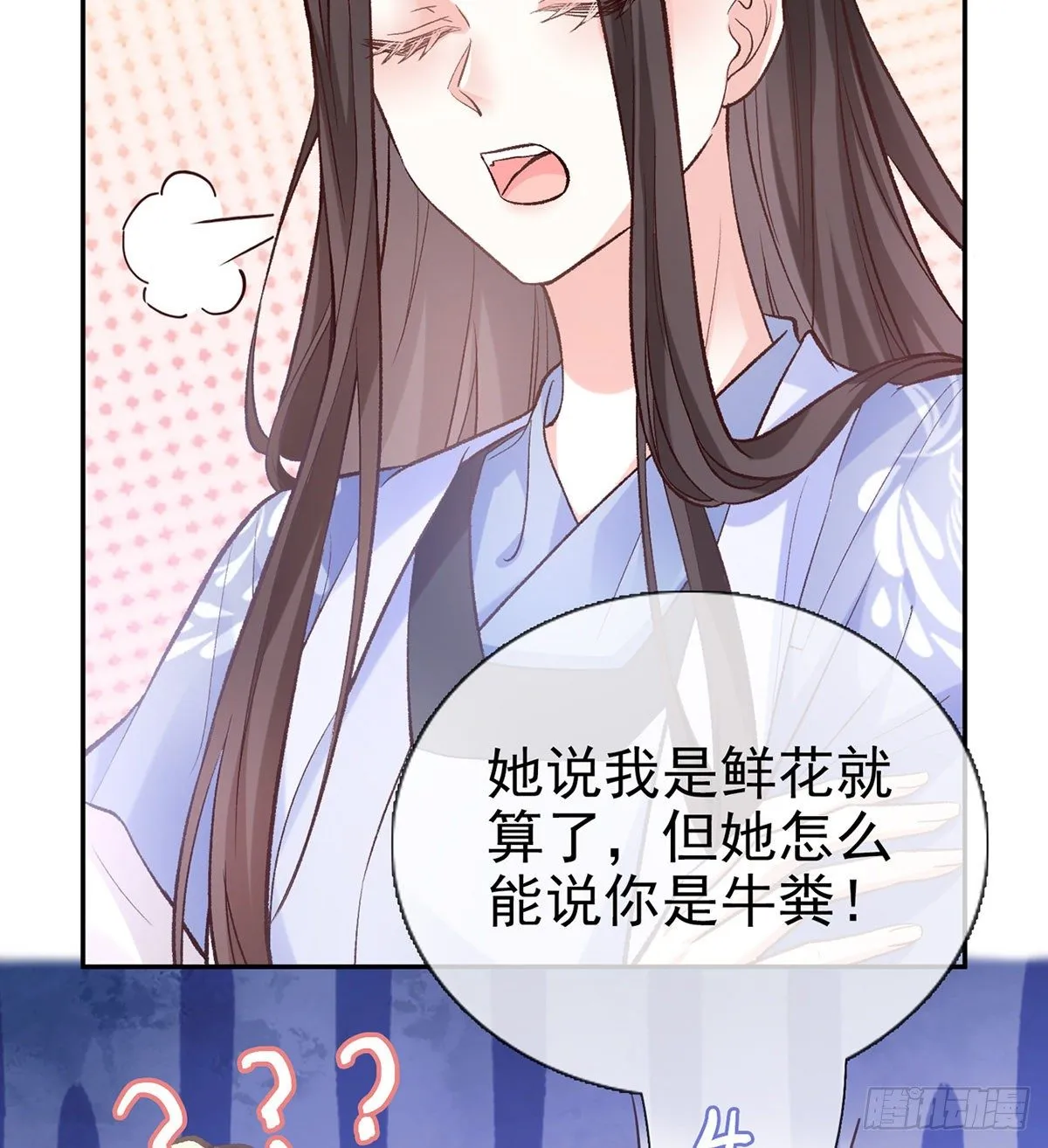 处子的芬芳 第18页