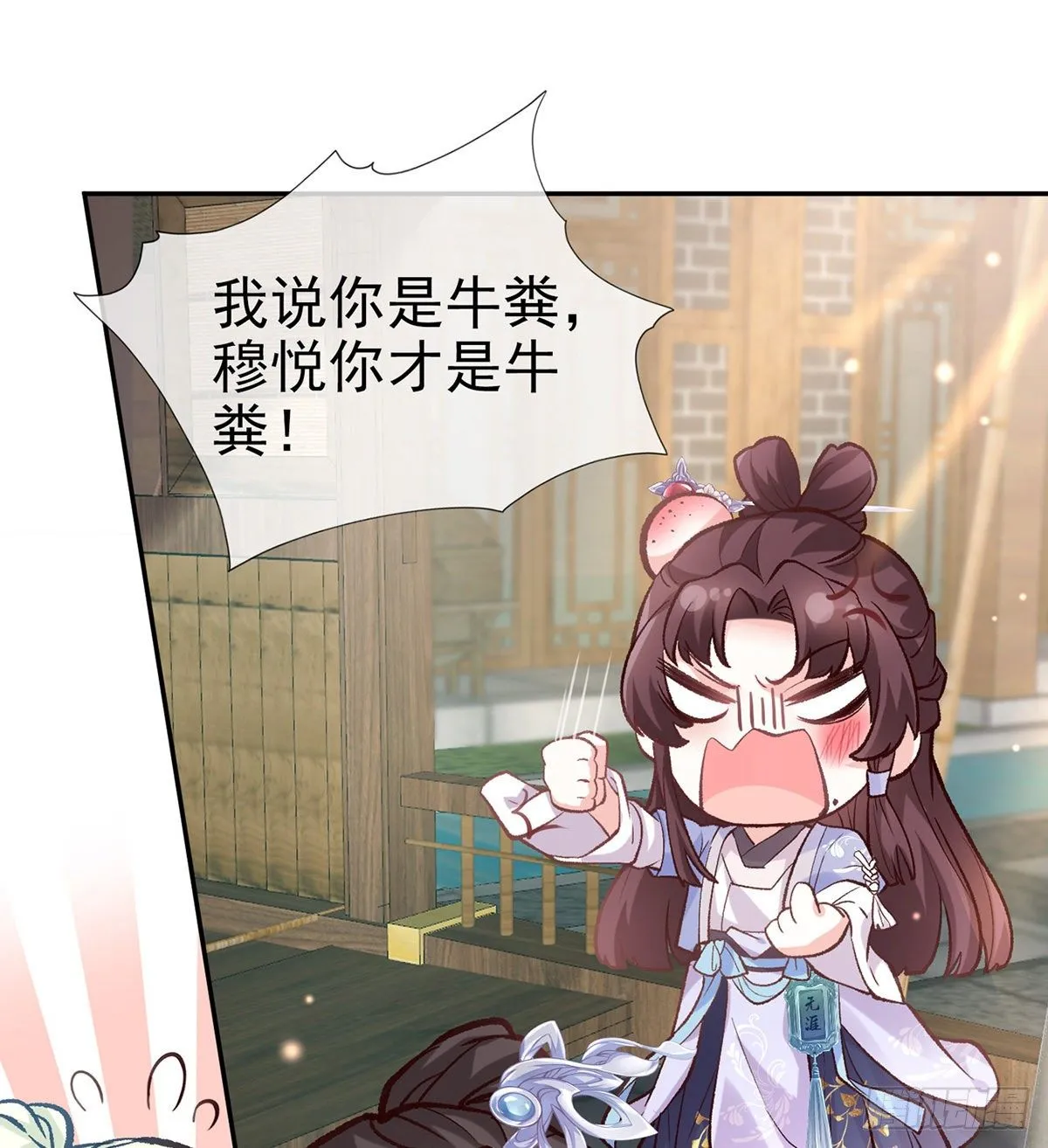 处子的芬芳 第20页