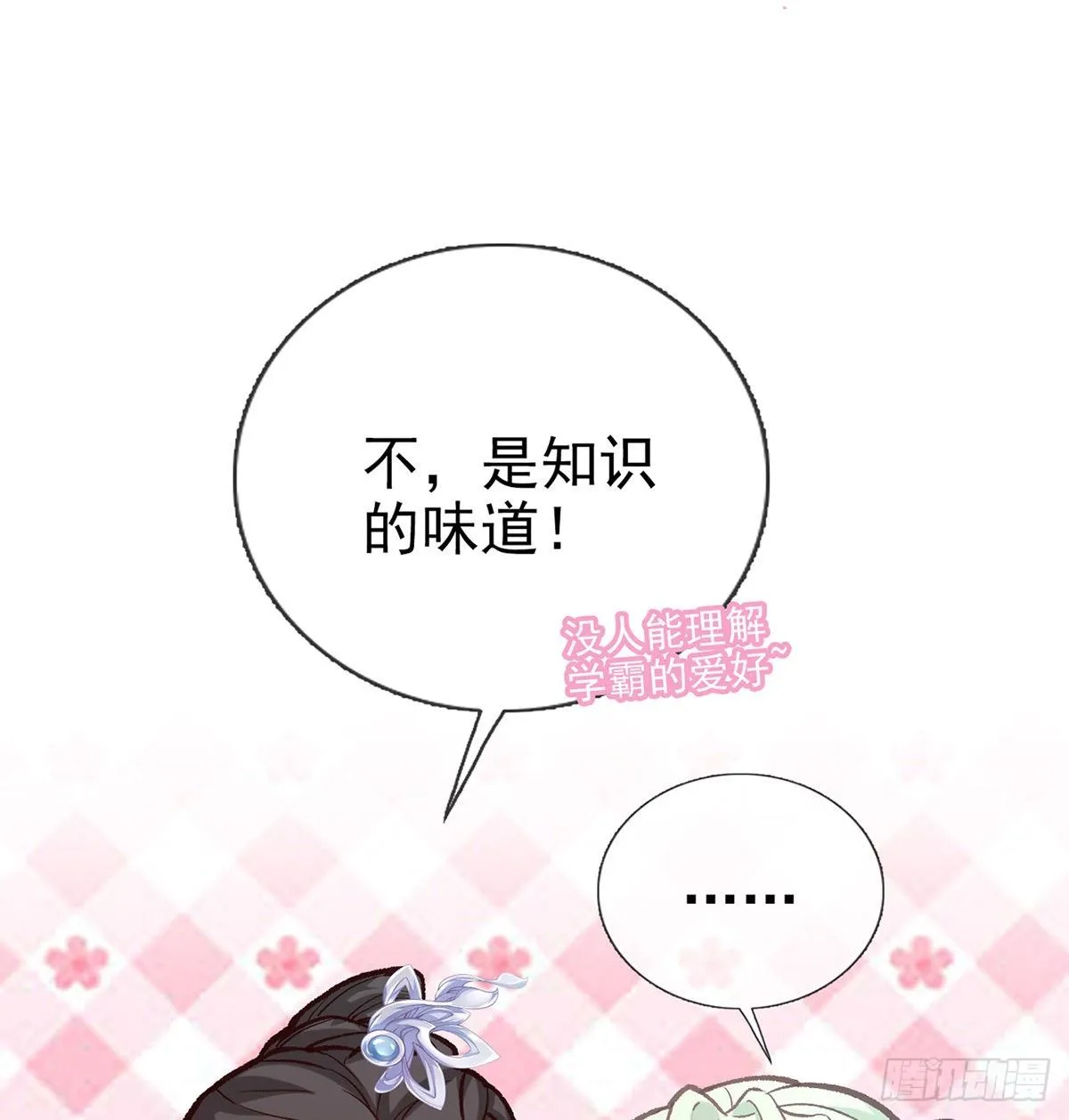 处子的芬芳 第36页