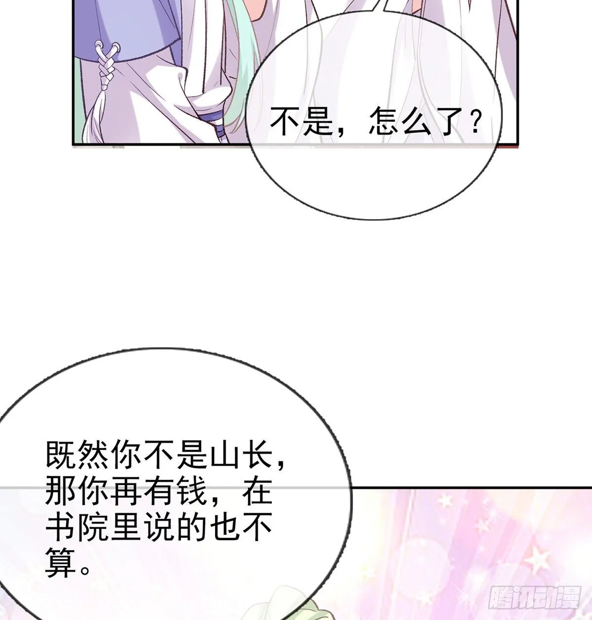 处子的芬芳 第53页