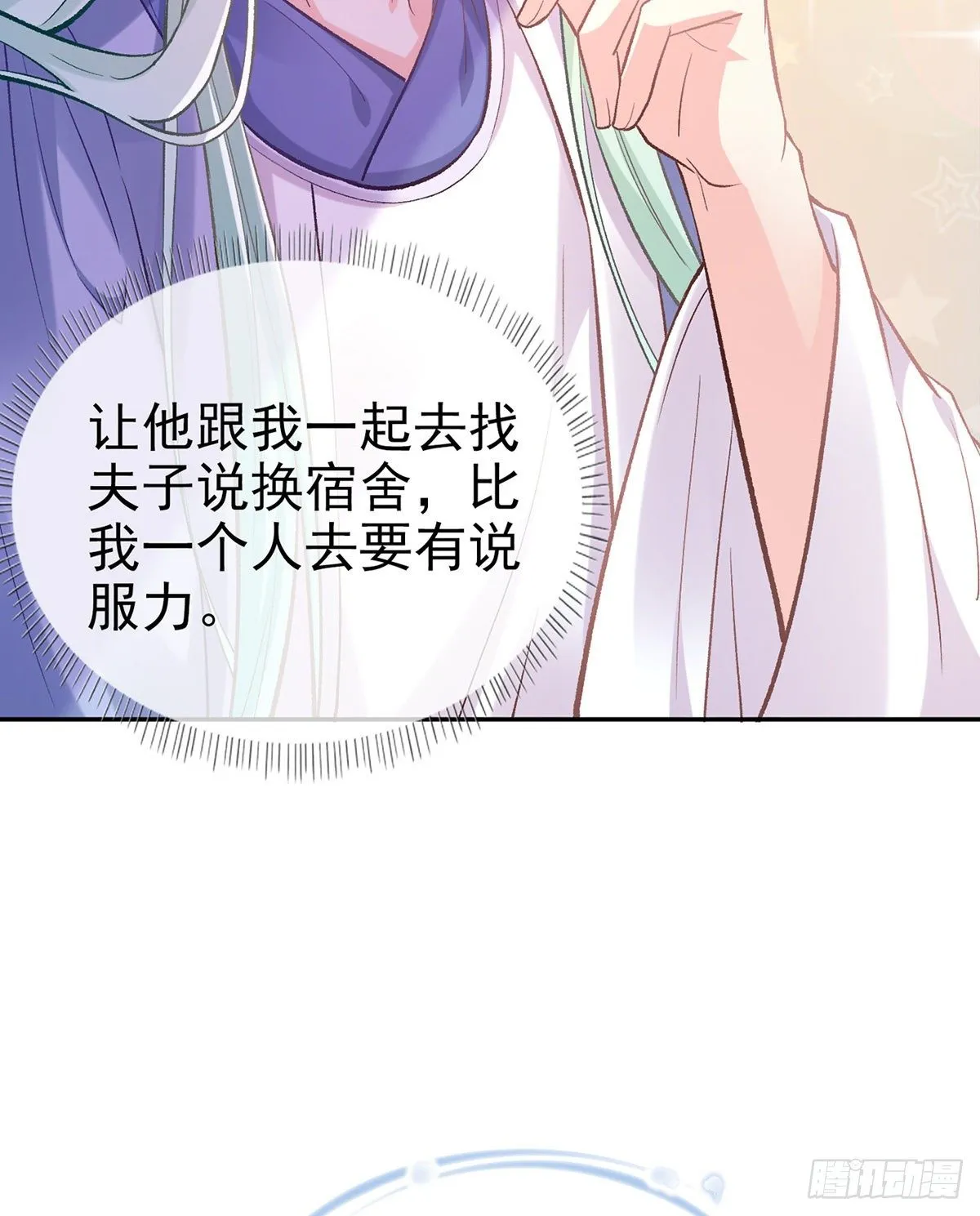 处子的芬芳 第68页