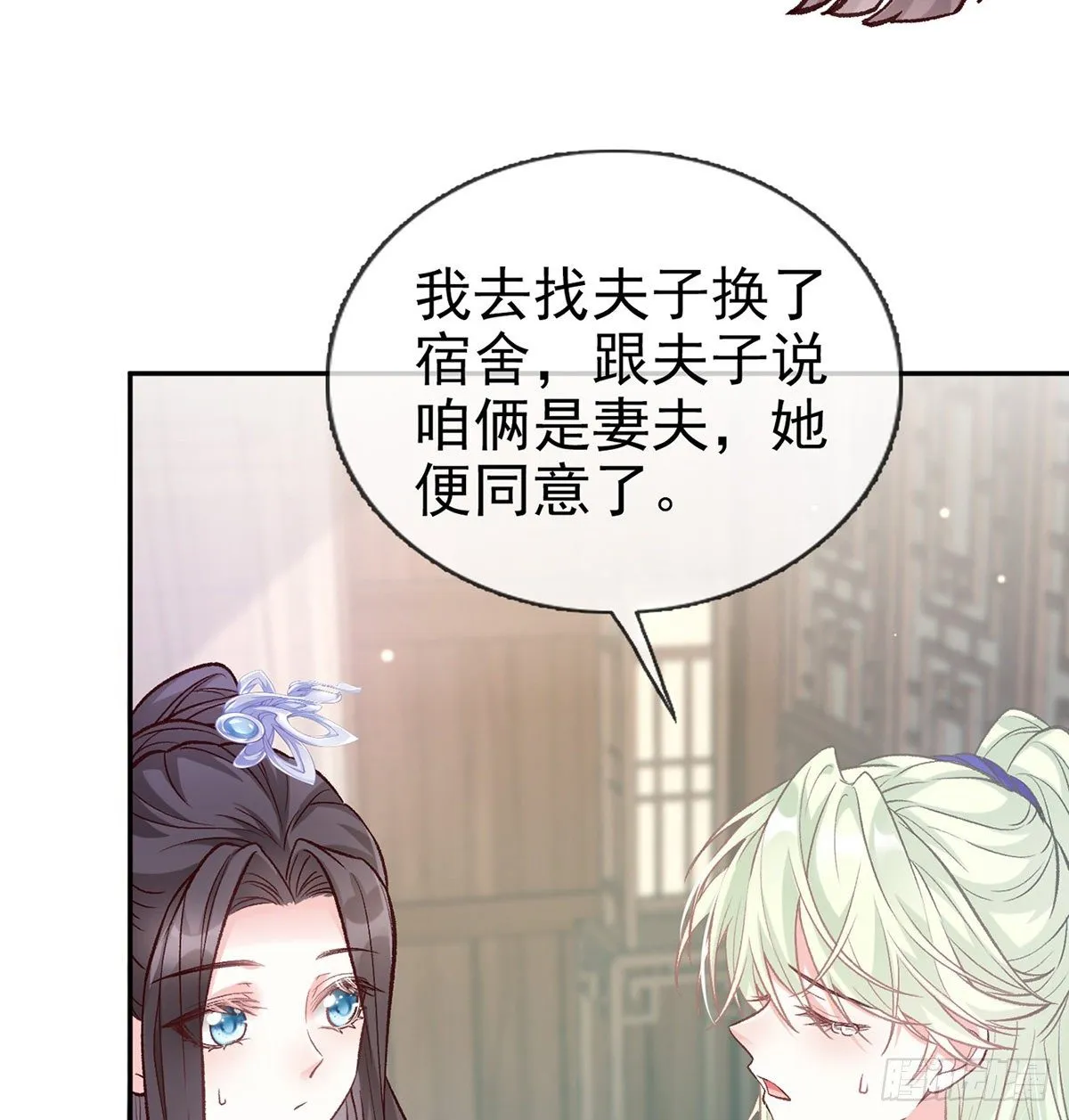 妻夫一间房 第20页