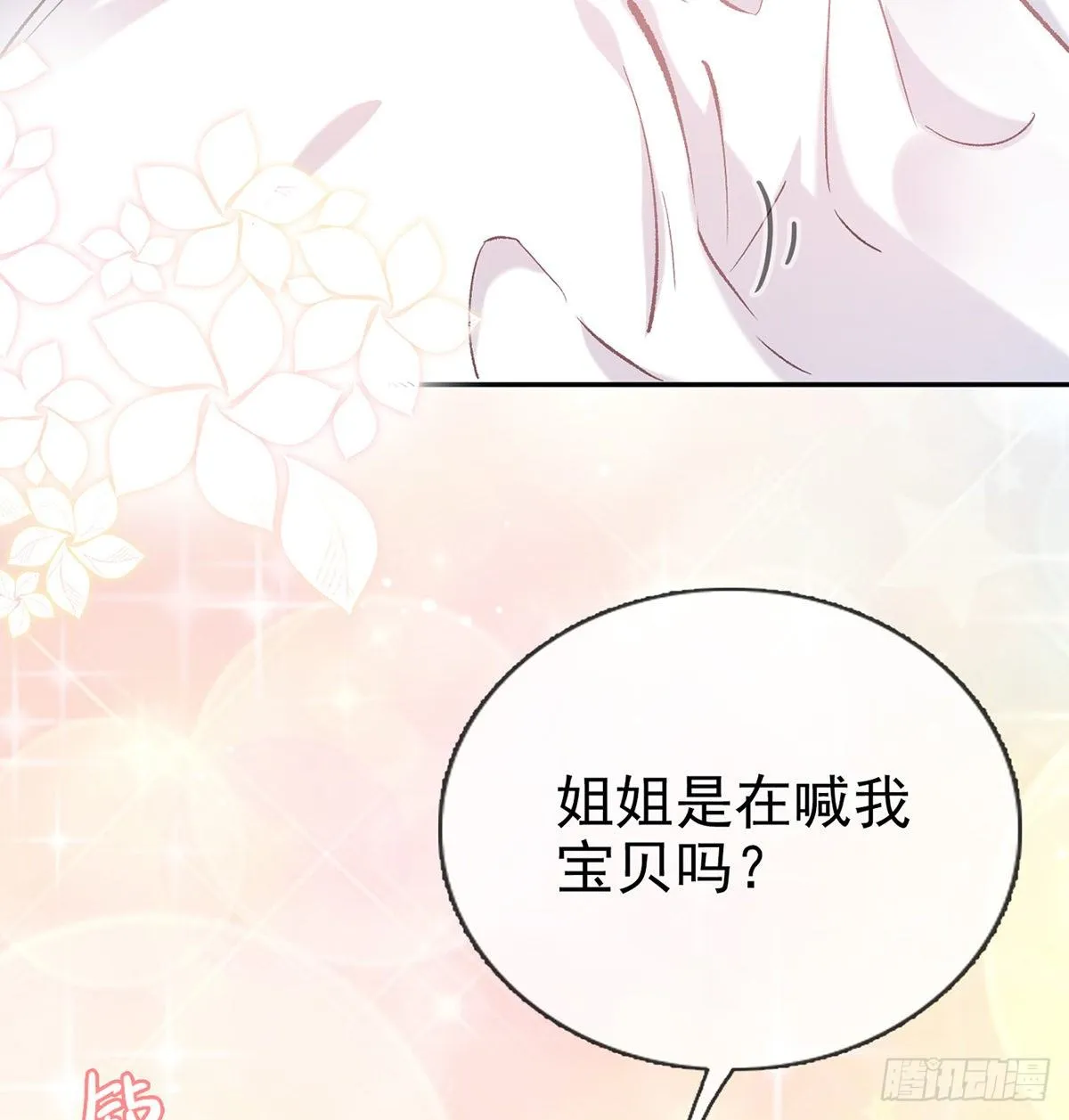 你的小可爱突然出现 第10页