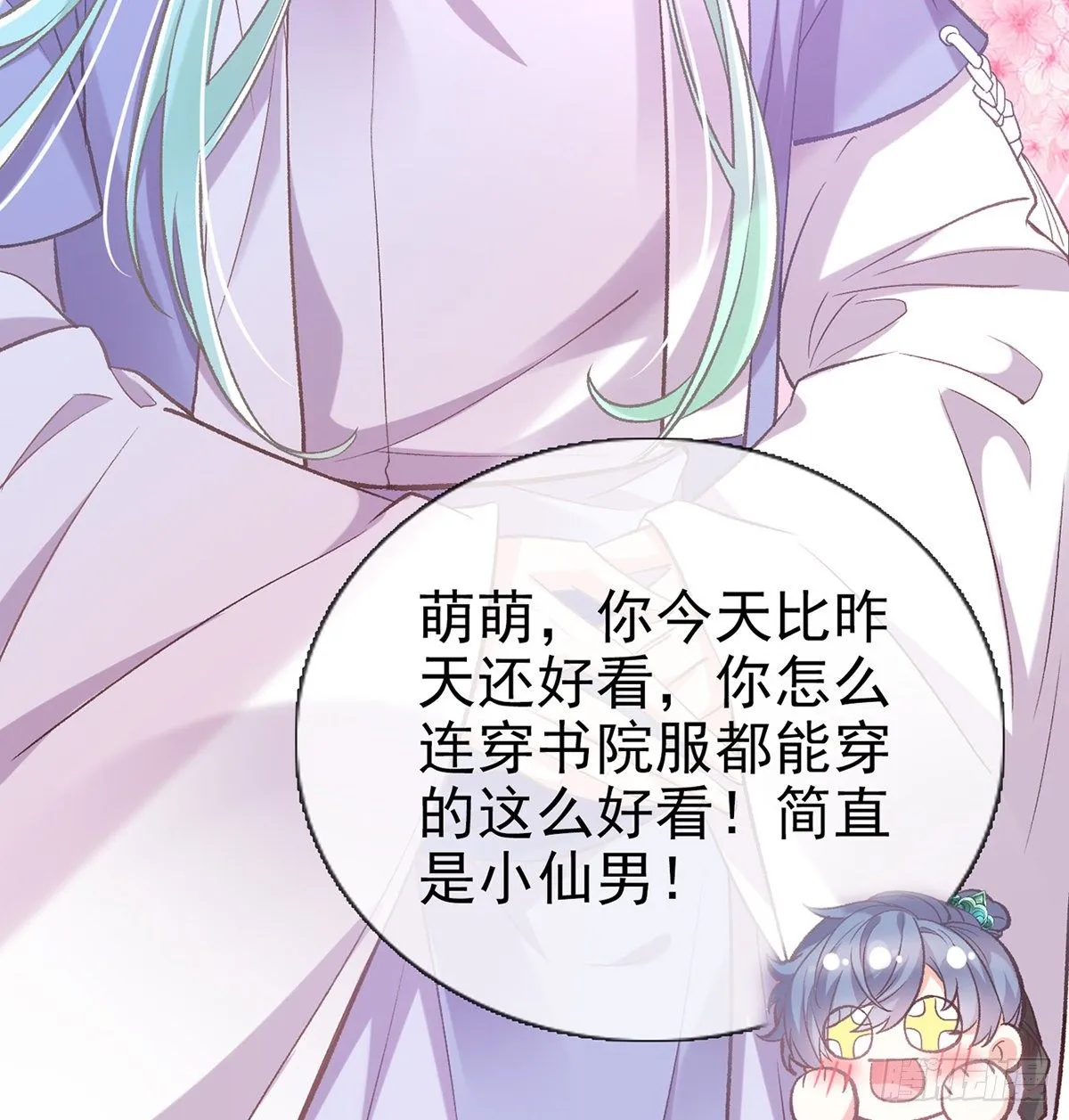 你的小可爱突然出现 第29页