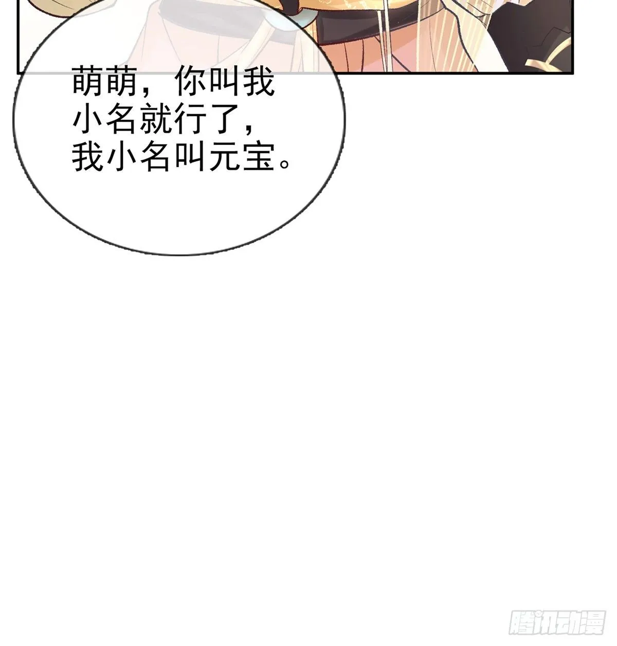 你的小可爱突然出现 第32页