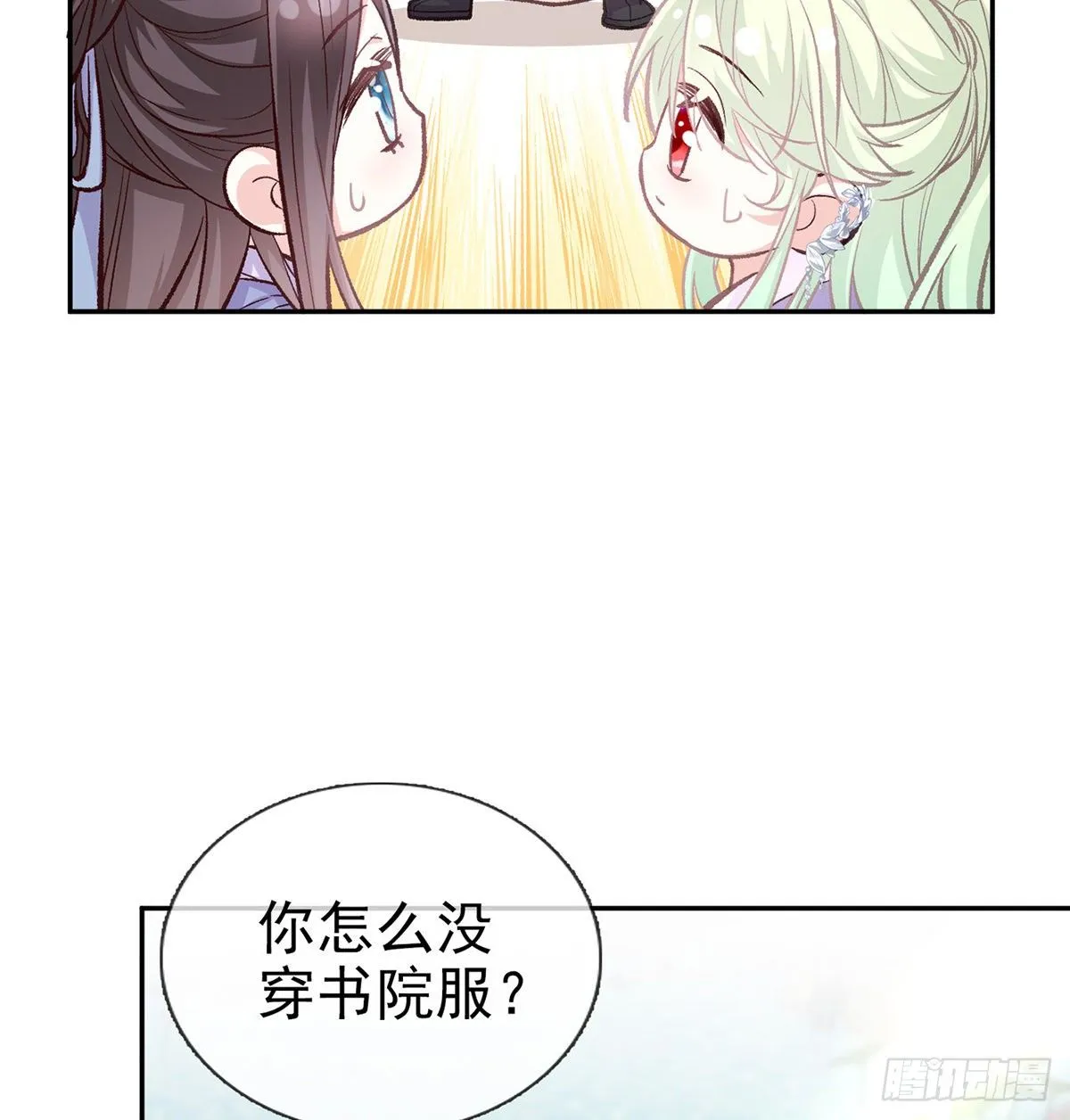 你的小可爱突然出现 第34页