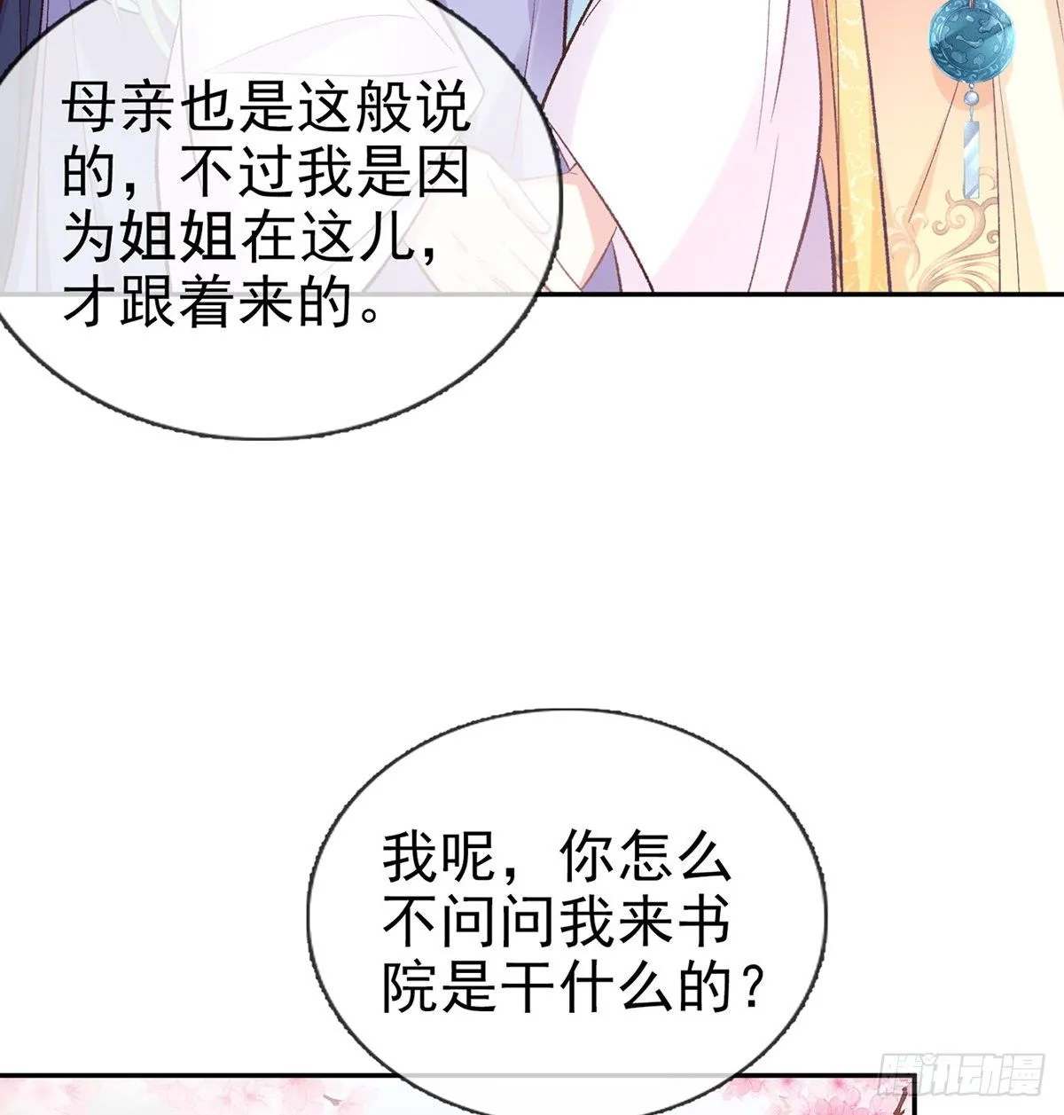 你的小可爱突然出现 第38页