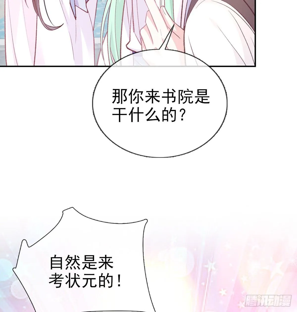 你的小可爱突然出现 第40页