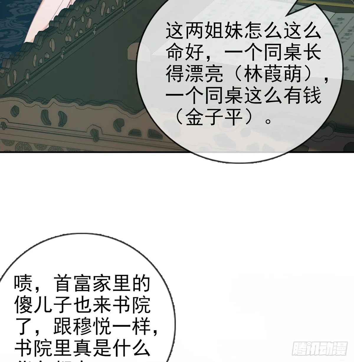 你的小可爱突然出现 第50页