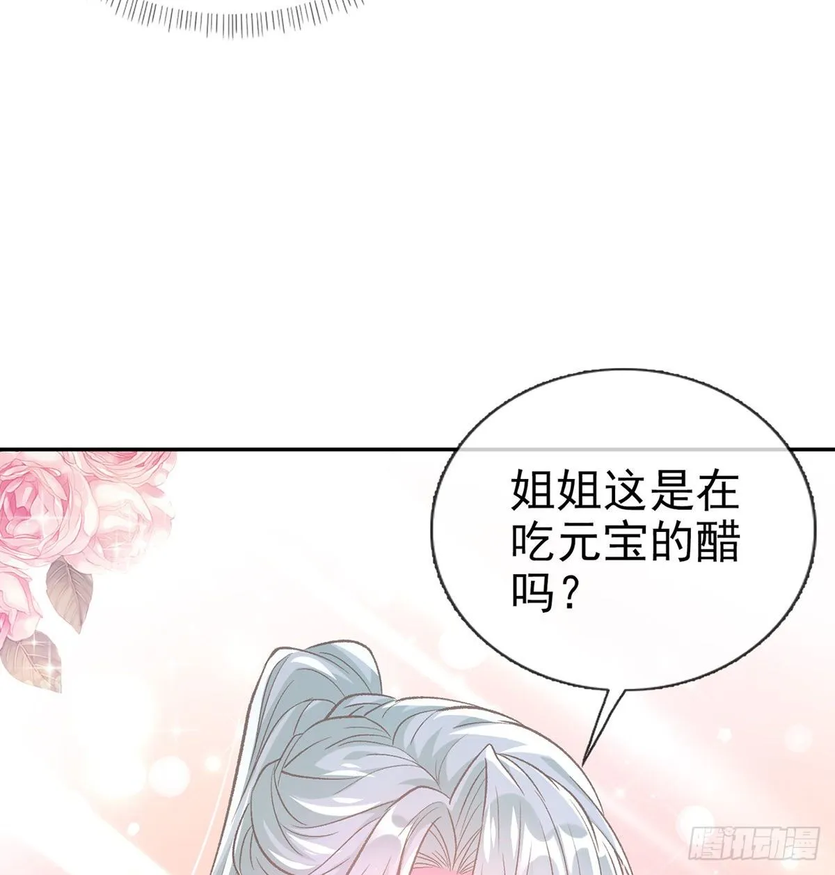 你的小可爱突然出现 第69页
