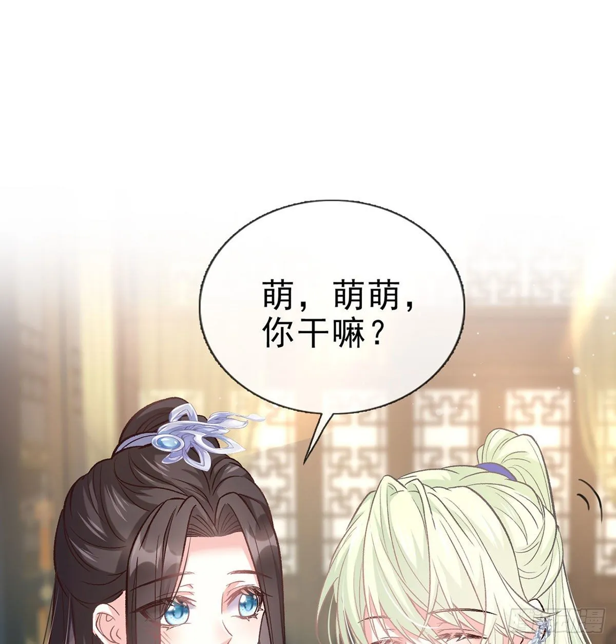 放开萌萌让我来 第2页