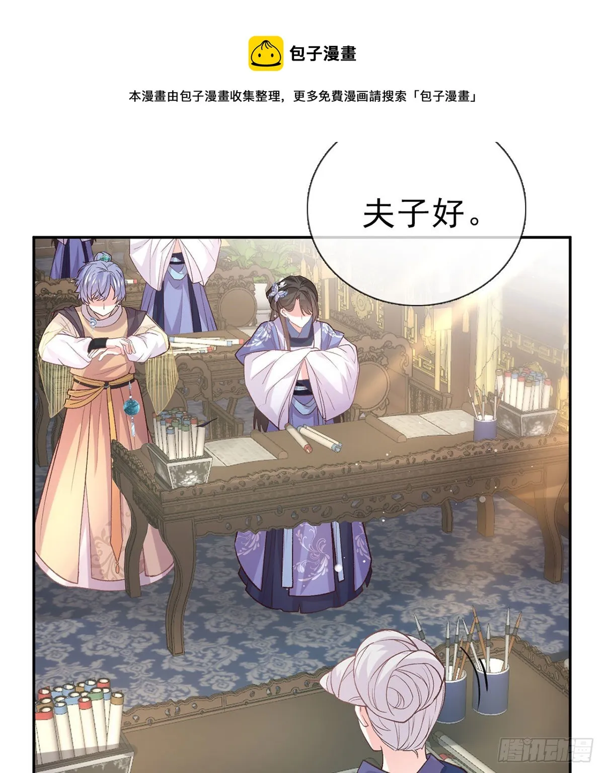 放开萌萌让我来 第11页