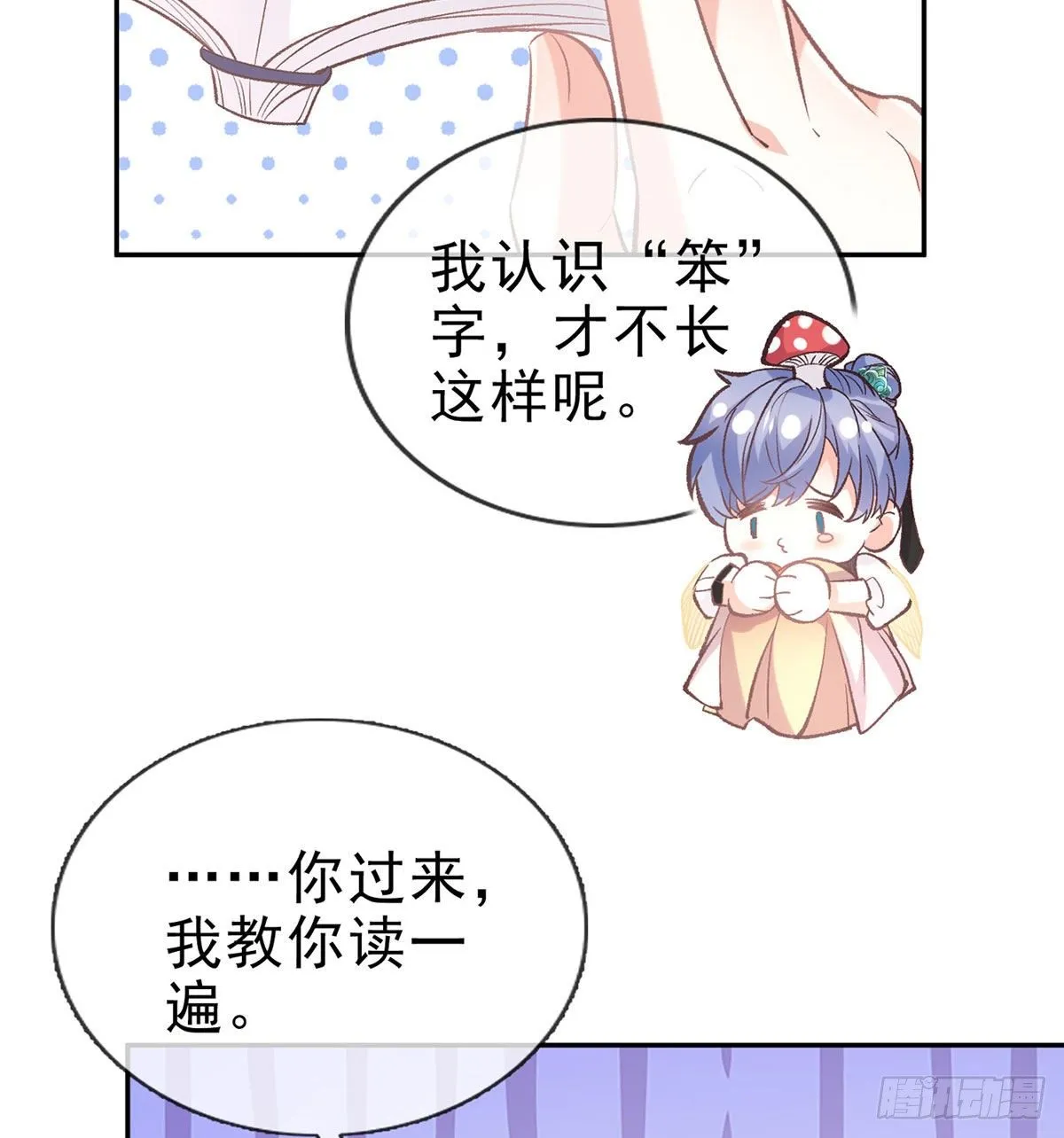 放开萌萌让我来 第25页