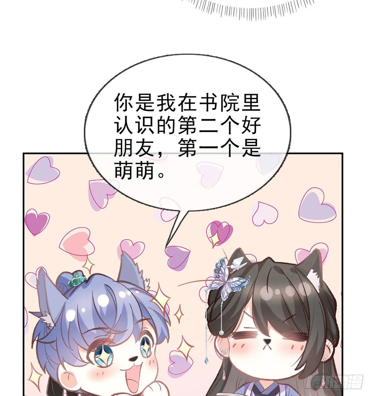 放开萌萌让我来 第29页
