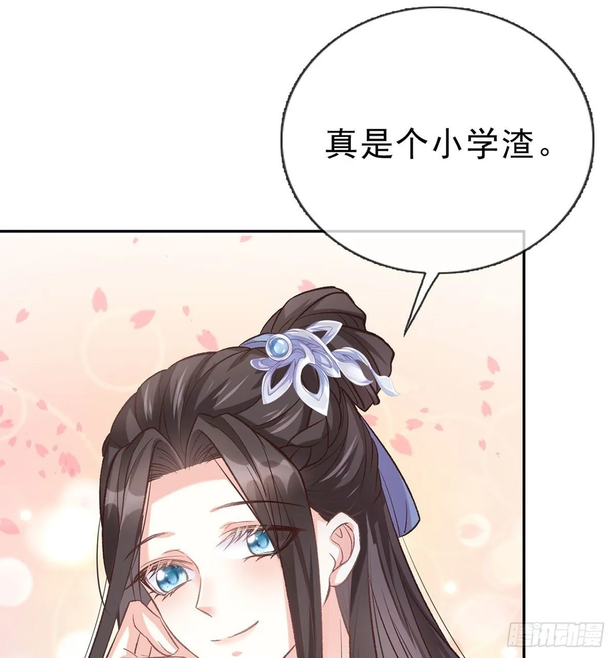 放开萌萌让我来 第33页