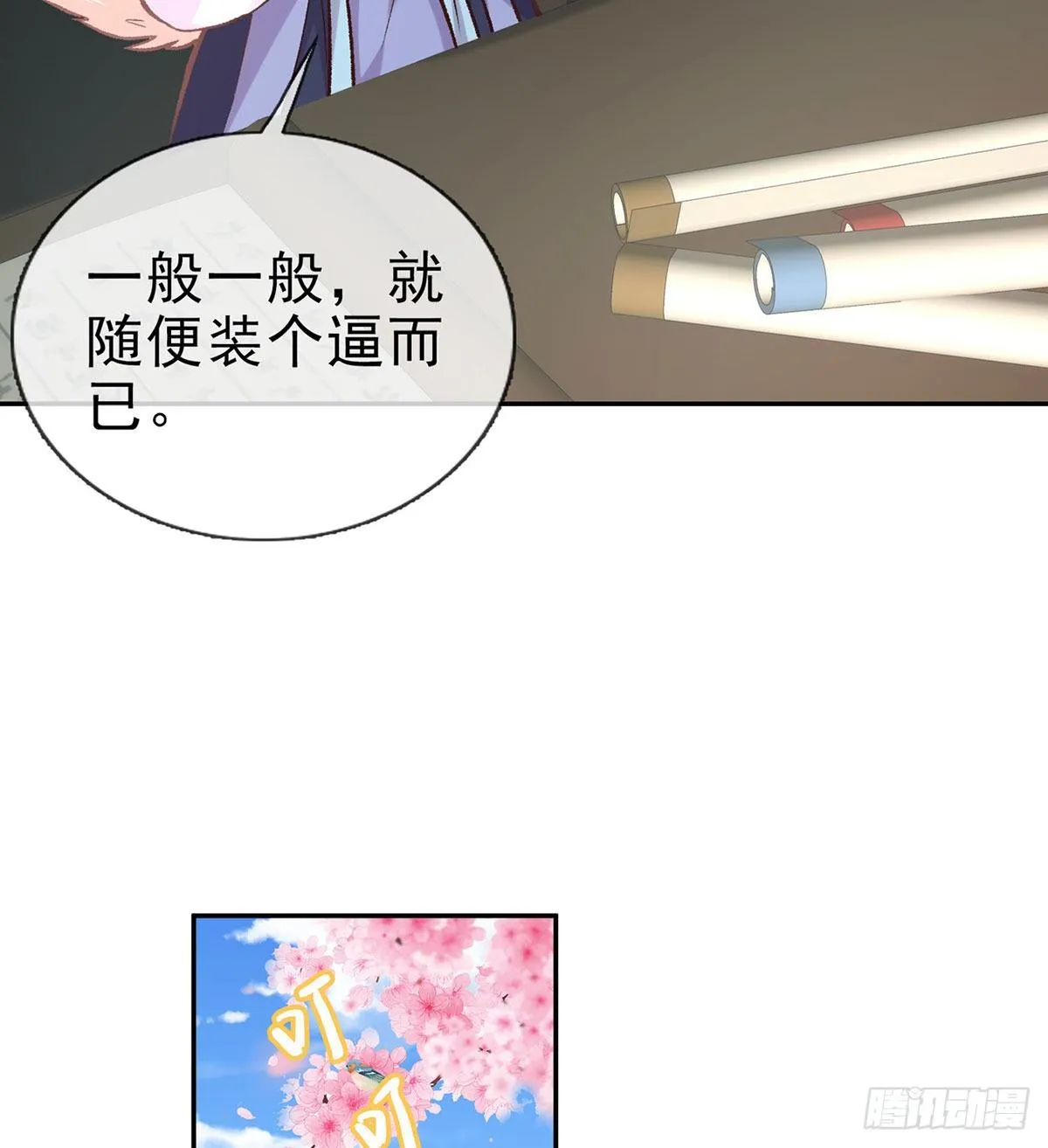 放开萌萌让我来 第59页