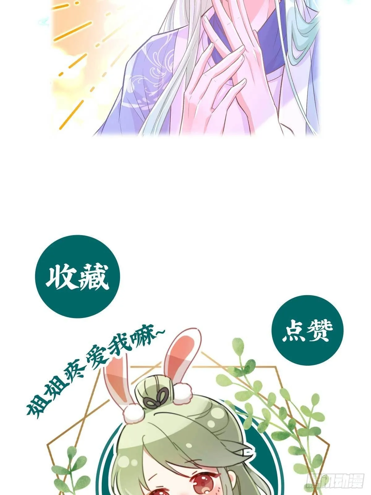 放开萌萌让我来 第68页