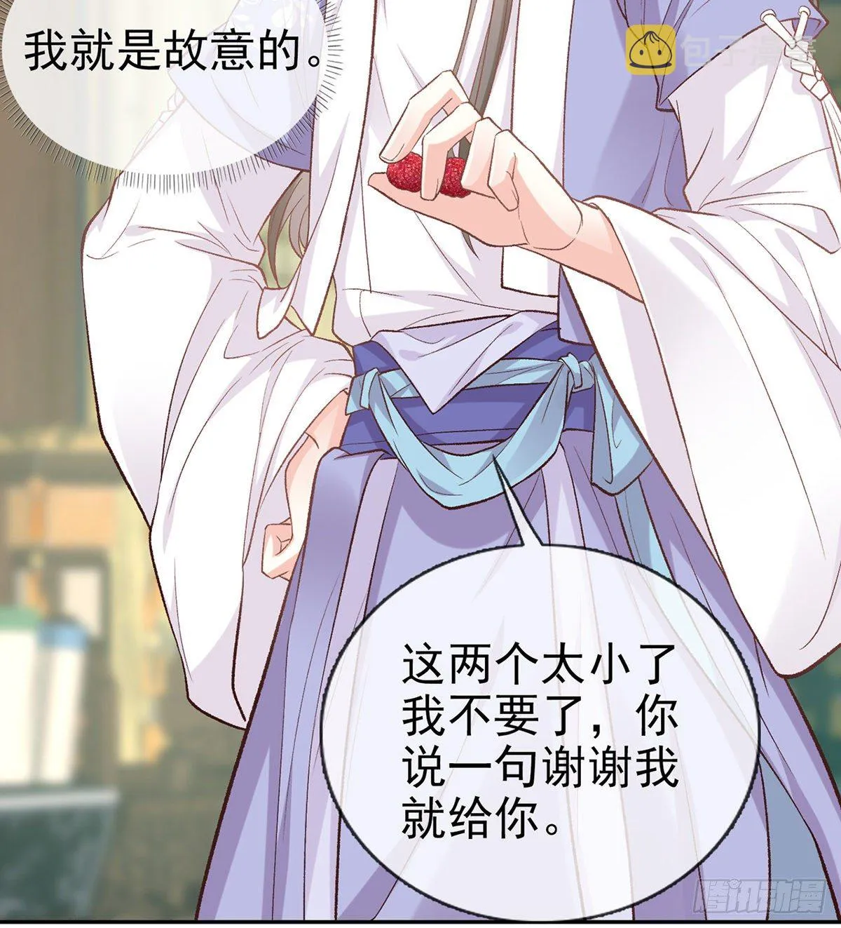 又直又撩 第3页