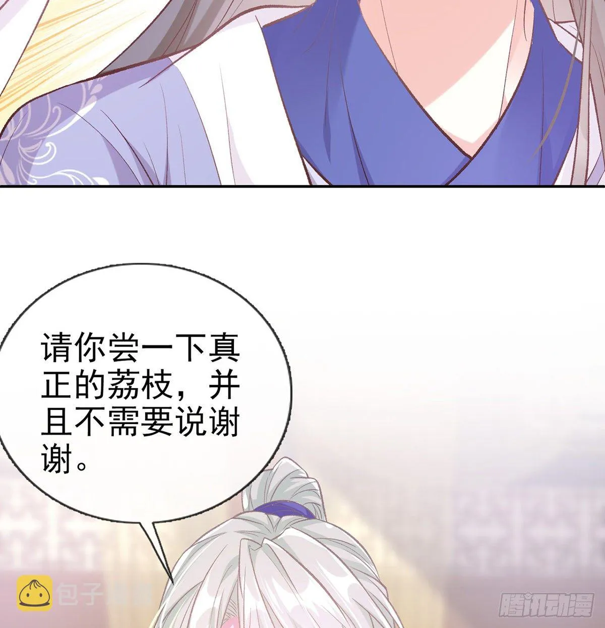 又直又撩 第23页