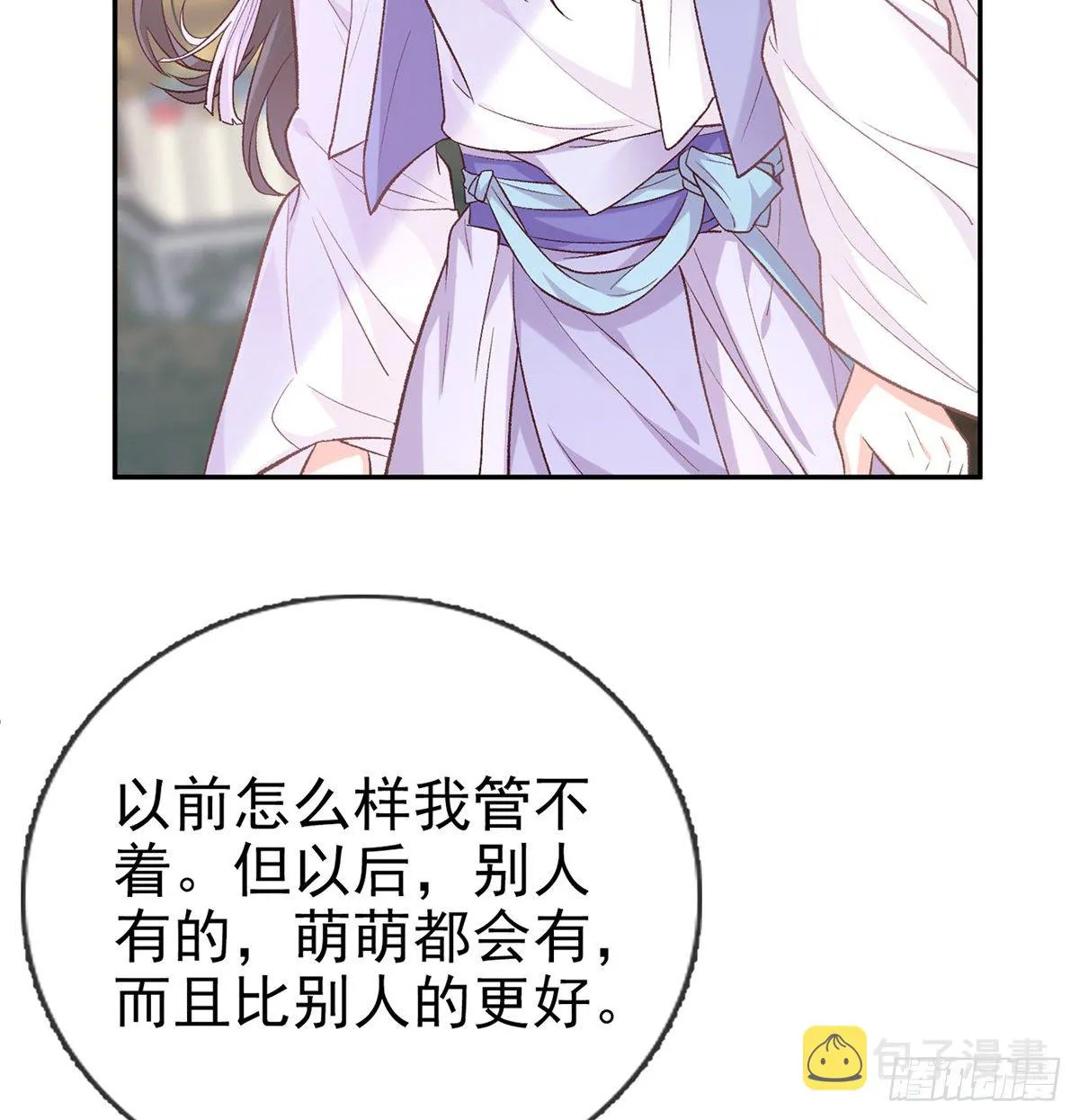 又直又撩 第27页